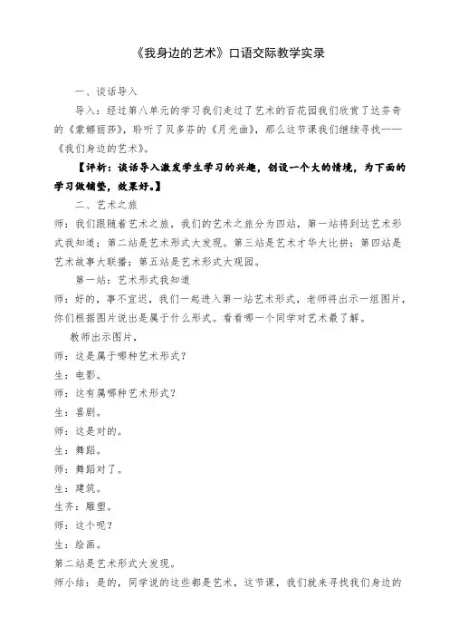 《我身边的艺术》口语交际教学实录