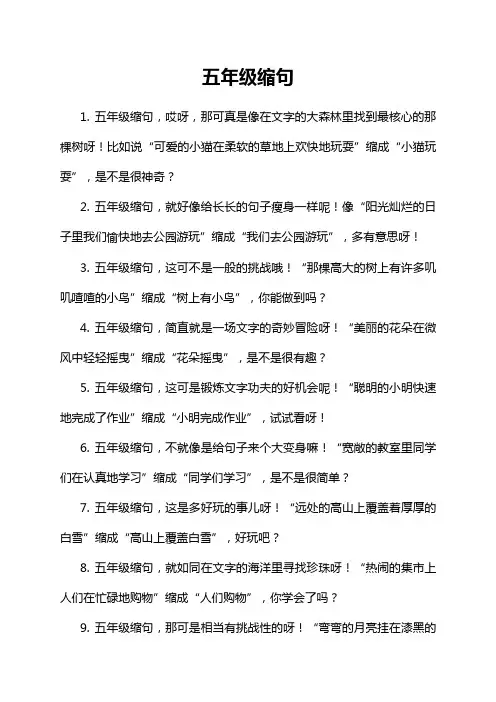 五年级缩句