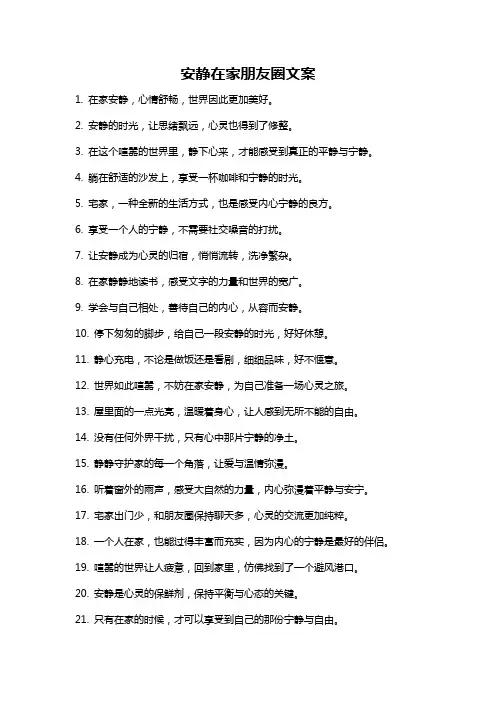 安静在家朋友圈文案