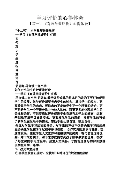 学习评价的心得体会