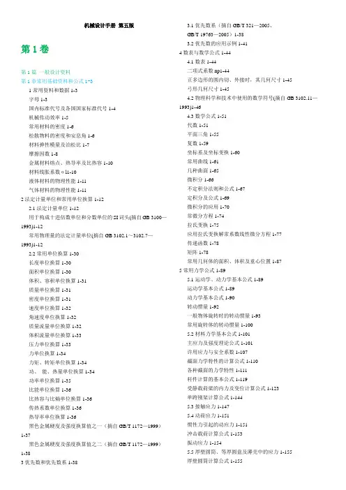 机械设计手册_之_详细目录教材