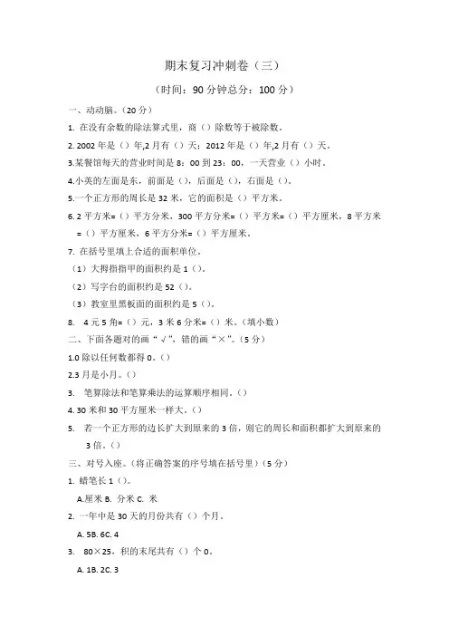 人教版小学数学三年级下册期末检测卷(三)(含答案)