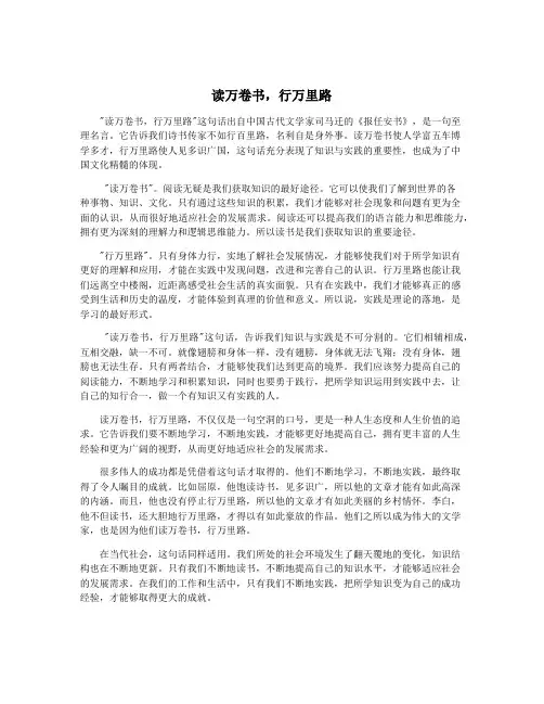 读万卷书,行万里路