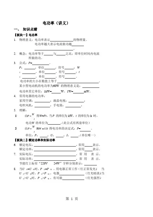 电功率(讲义及答案)