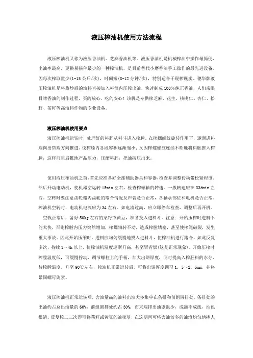 液压榨油机使用方法流程