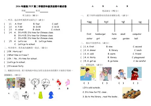 2016年新版PEP第二学期四年级英语期中测试卷