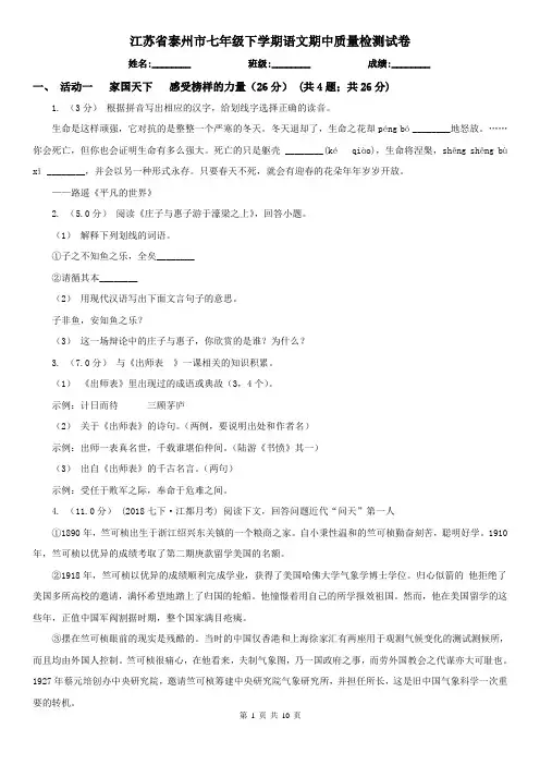 江苏省泰州市七年级下学期语文期中质量检测试卷