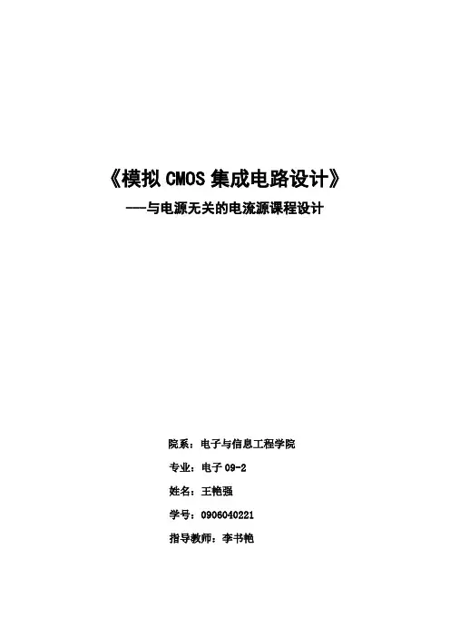 带隙基准源的设计