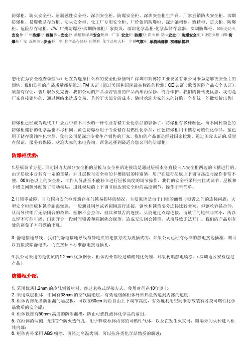 防爆柜、防火安全柜、耐腐蚀性安全柜、深圳安全柜、防爆安