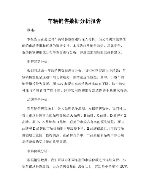 车辆销售数据分析报告