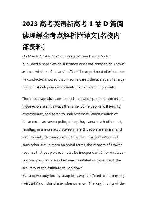2023高考英语新高考1卷D篇阅读理解全考点解析附译文