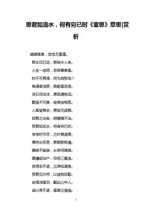 思君如流水,何有穷已时《室思》意思-赏析