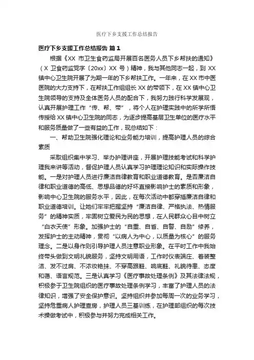 医疗下乡支援工作总结报告