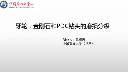 钻头磨损分级方法(八位定级法)