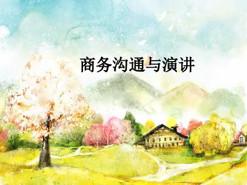 商务沟通与演讲培训课件(PPT 37张)
