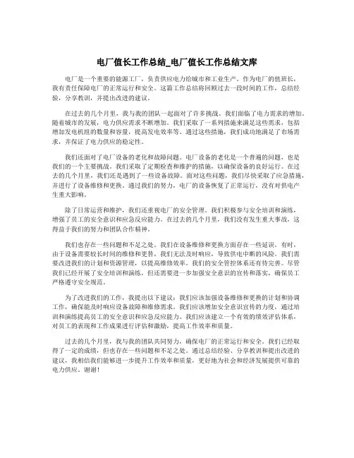 电厂值长工作总结_电厂值长工作总结文库