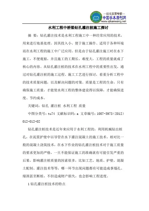 水利工程中桥梁钻孔灌注桩施工探讨