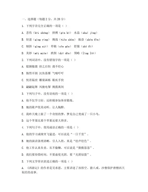 六年级上册语文期中试卷海峡卷