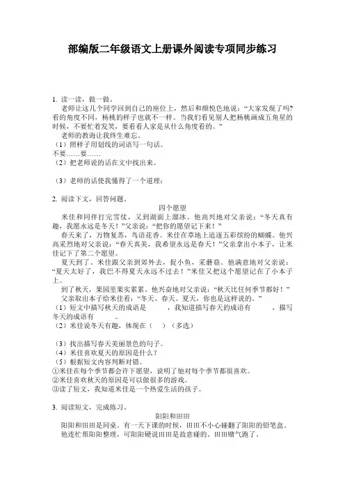 小学二年级语文上册课外阅读专项同步练习·部编版(人教)