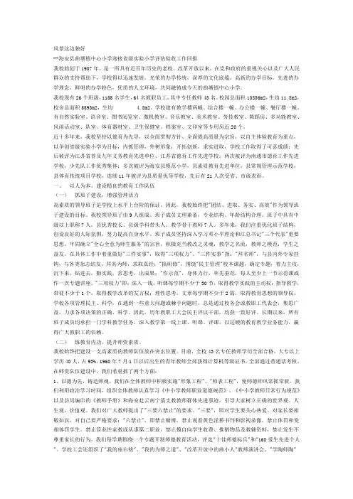 评估验收汇报材料
