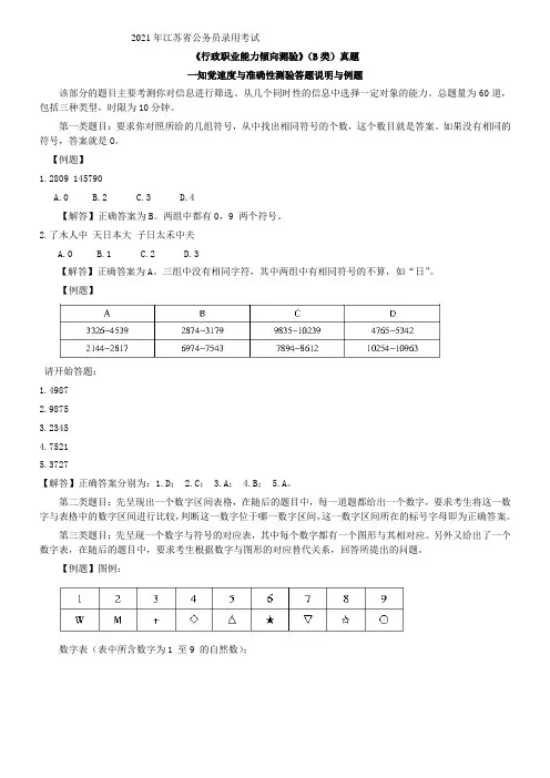 2021年江苏省公务员考试行测真题(B卷)