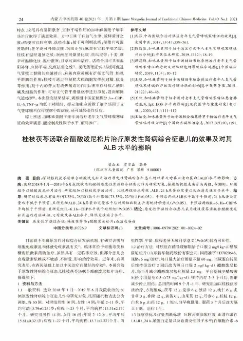 桂枝茯苓汤联合醋酸泼尼松片治疗原发性肾病综合征患儿的效果及对其ALB水平的影响