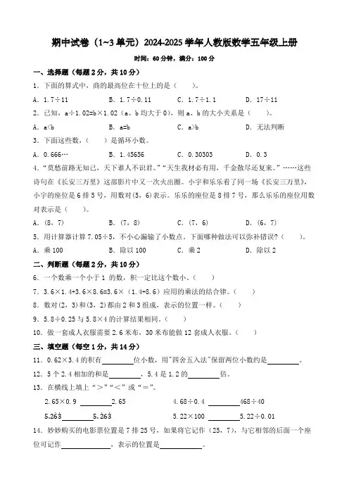 期中试卷(试题)2024-2025学年人教版数学五年级上册