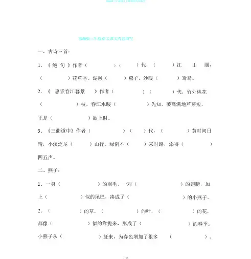 部编版三年级语文下册课文内容填空