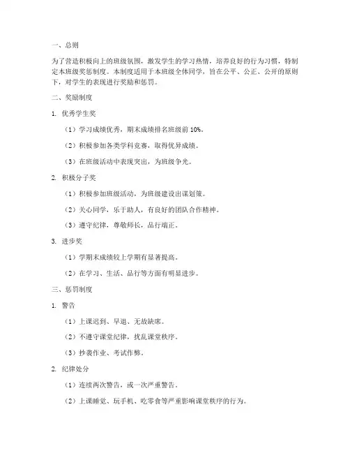 高中班级奖惩制度明细范本