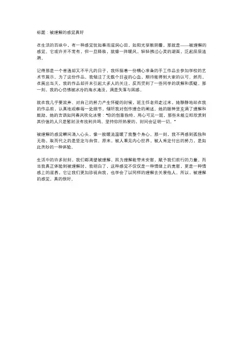 什么的感觉真好作文