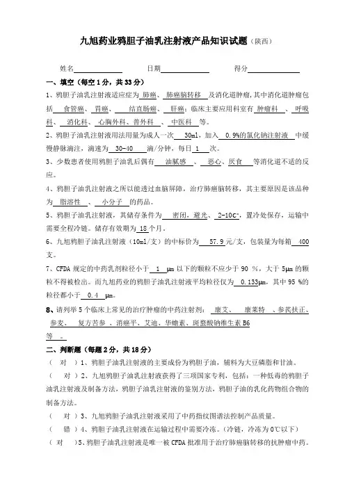 鸦胆子油乳注射液产品知识试题