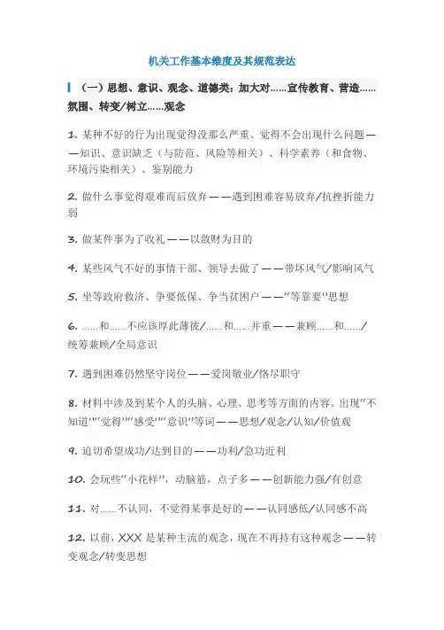 公务员考试申论概括规范词