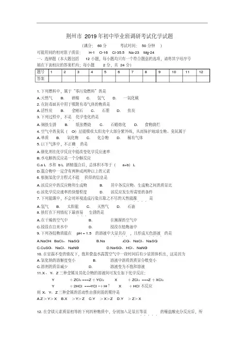 湖北省荆州市2019年九年级化学毕业班调研考试中考化学模拟试题(含答案)