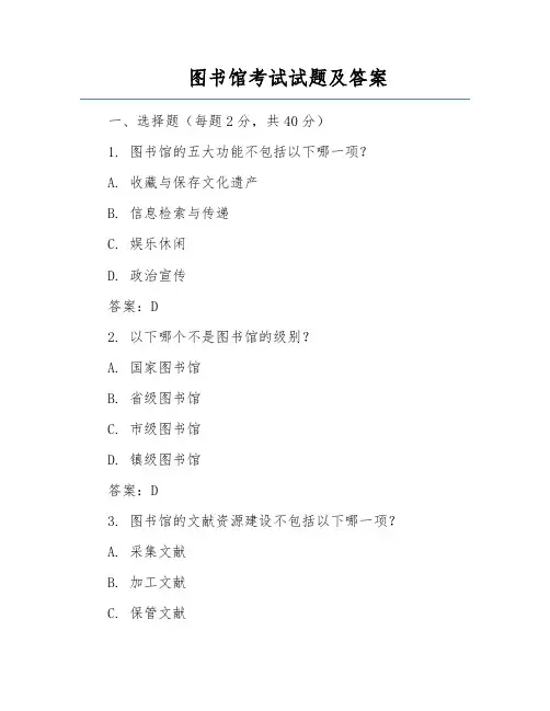 图书馆考试试题及答案
