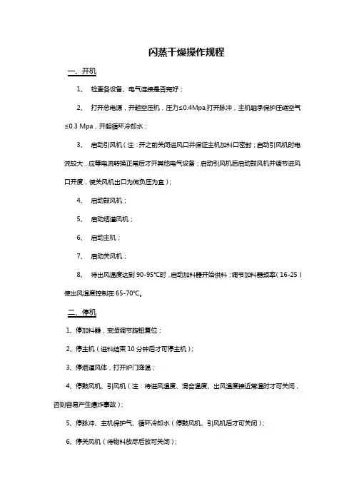 砂烘干操作规程(简单版)