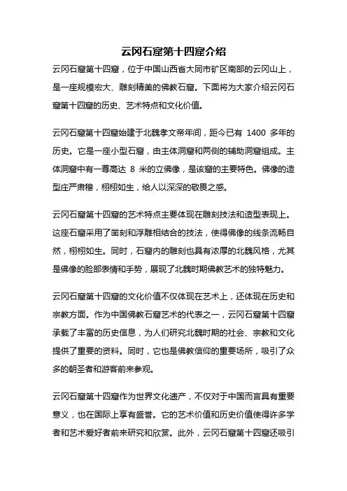 云冈石窟第十四窟介绍