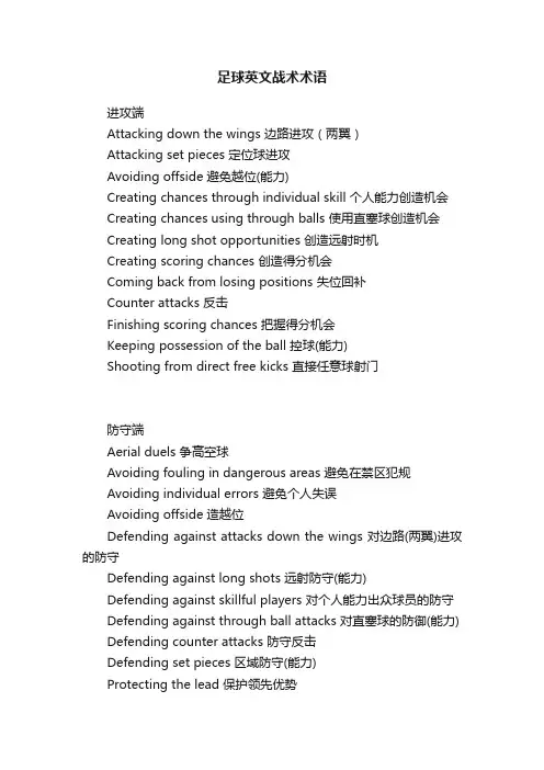 足球英文战术术语