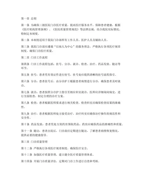 三级医院门诊质量管理制度