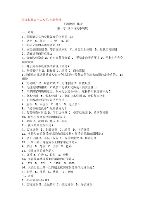 金融学作业汇总