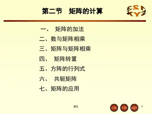 线性代数矩阵的运算