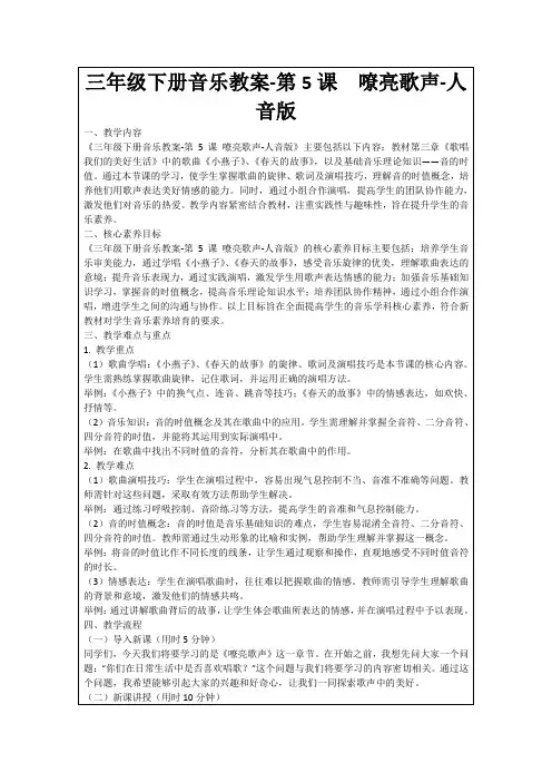 三年级下册音乐教案-第5课嘹亮歌声-人音版