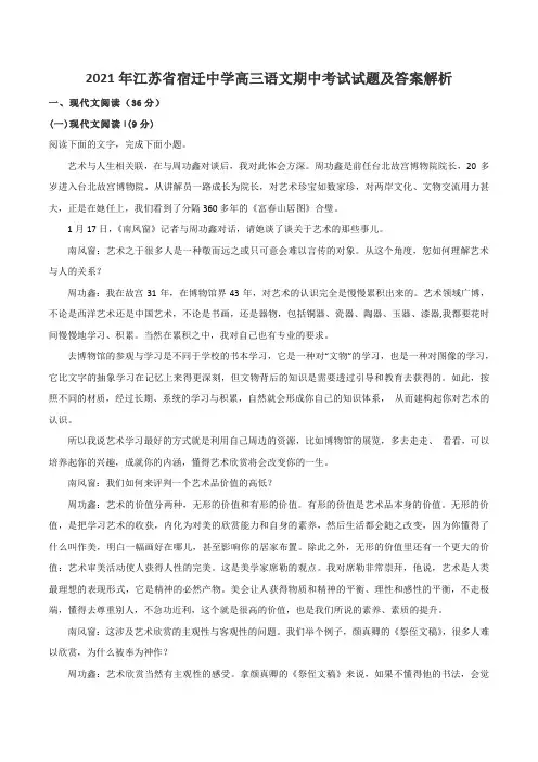 2021年江苏省宿迁中学高三语文期中考试试题及答案解析