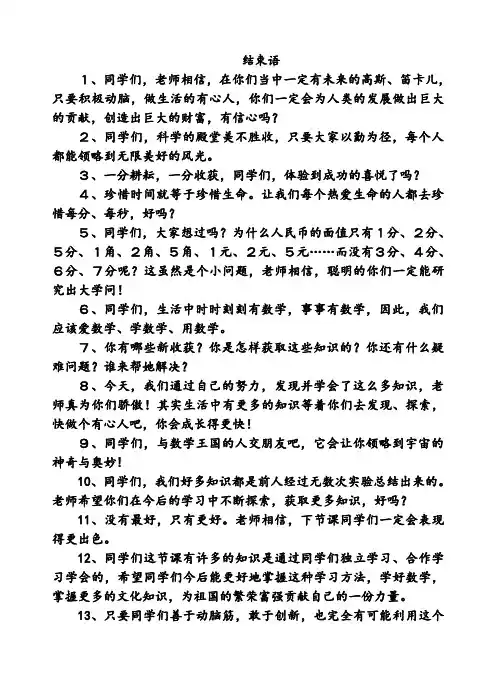 教师课堂授课结束语