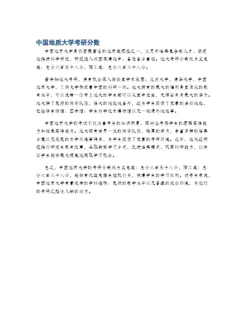 中国地质大学考研分数