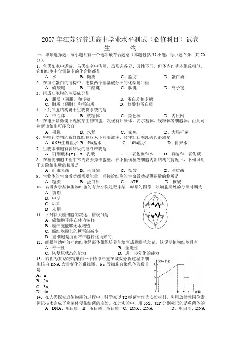 07-12江苏小高考(生物)真题及答案