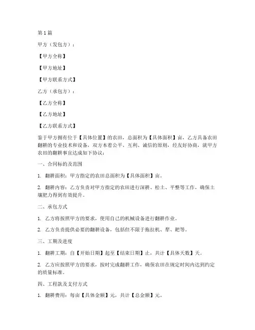 农田翻耕合同协议书(3篇)