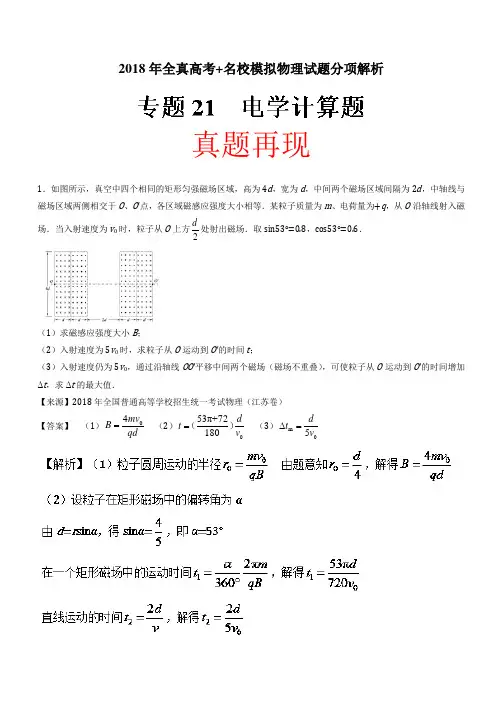 2018高考物理真题汇编电学计算题