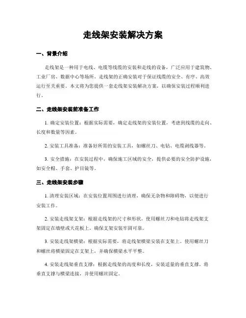 走线架安装解决方案