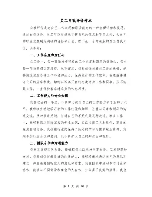 员工自我评价样本（七篇）