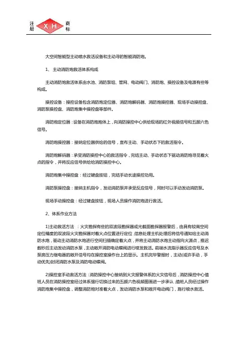 智能消防水炮灭火系统介绍